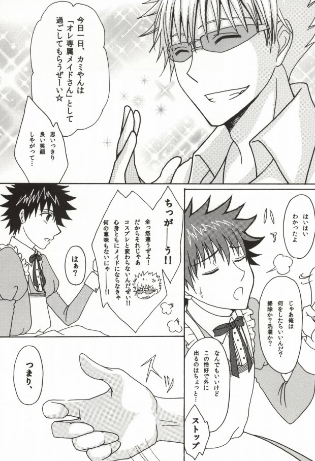 (SUPER20) [水没 (タカハシ)] 上条当麻の不幸なる日常 (とある魔術の禁書目録)