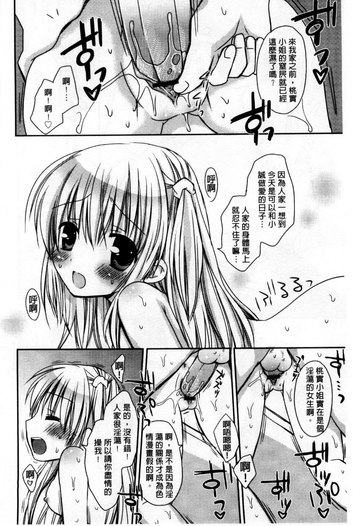 [Rico] 俺の彼女がメイドで嫁で、いろいろ何でもしちゃいます [中国翻訳]