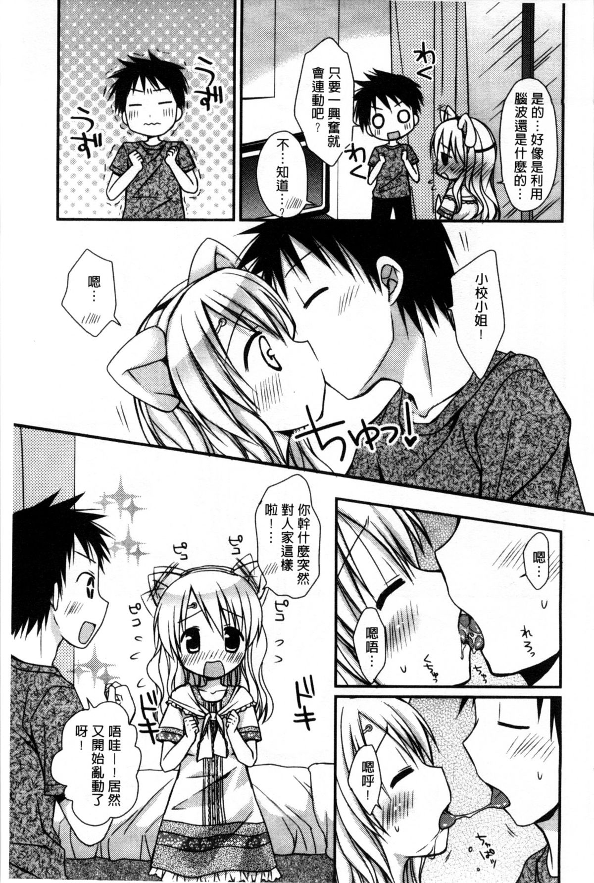 [Rico] 俺の彼女がメイドで嫁で、いろいろ何でもしちゃいます [中国翻訳]