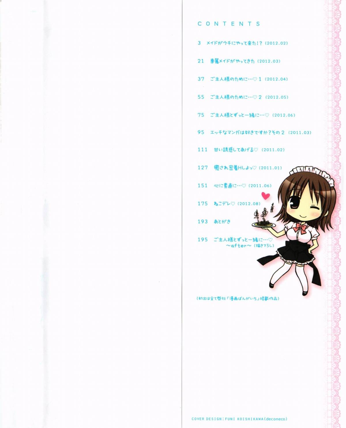 [Rico] 俺の彼女がメイドで嫁で、いろいろ何でもしちゃいます [中国翻訳]