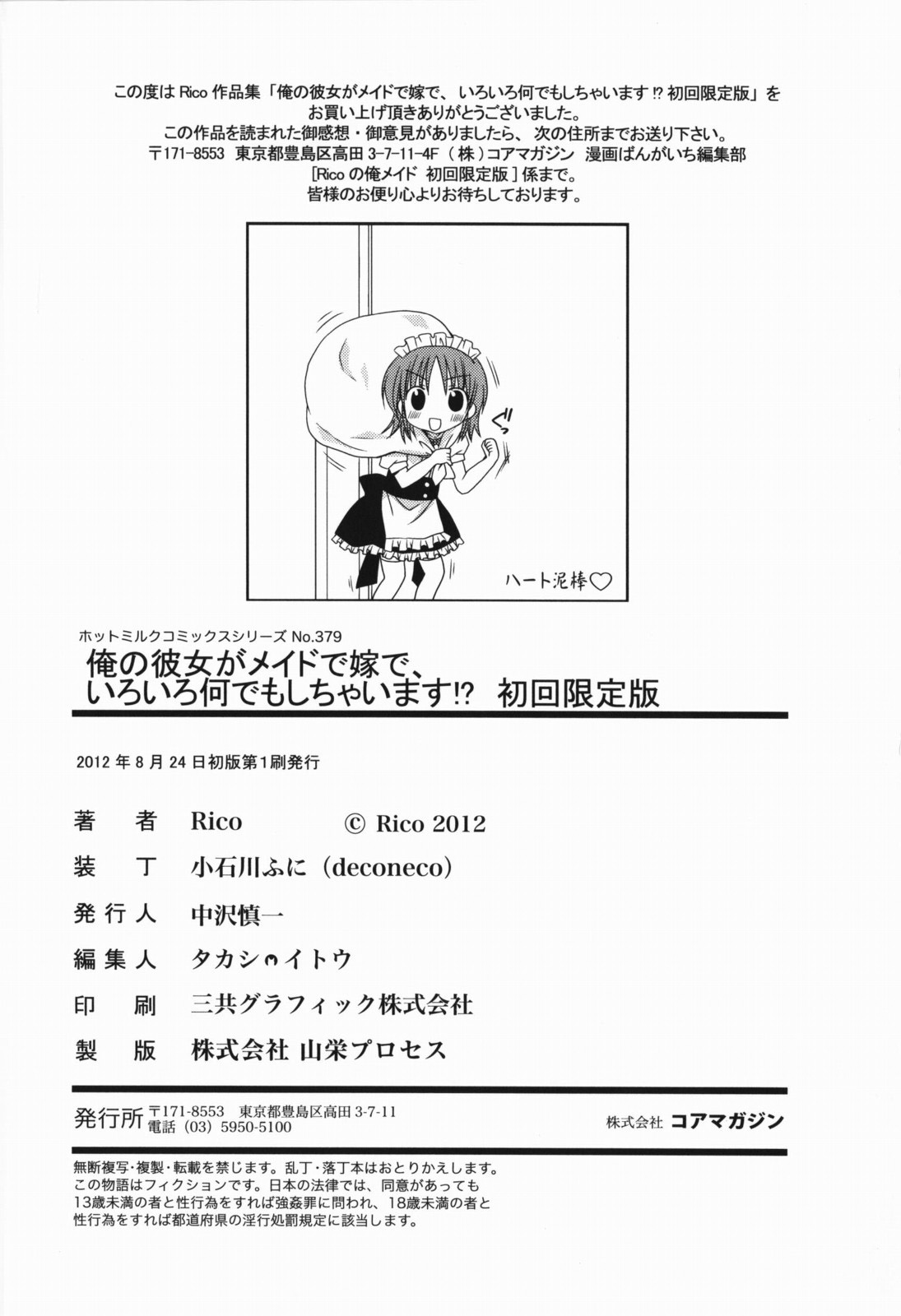 [Rico] 俺の彼女がメイドで嫁で、いろいろ何でもしちゃいます [中国翻訳]