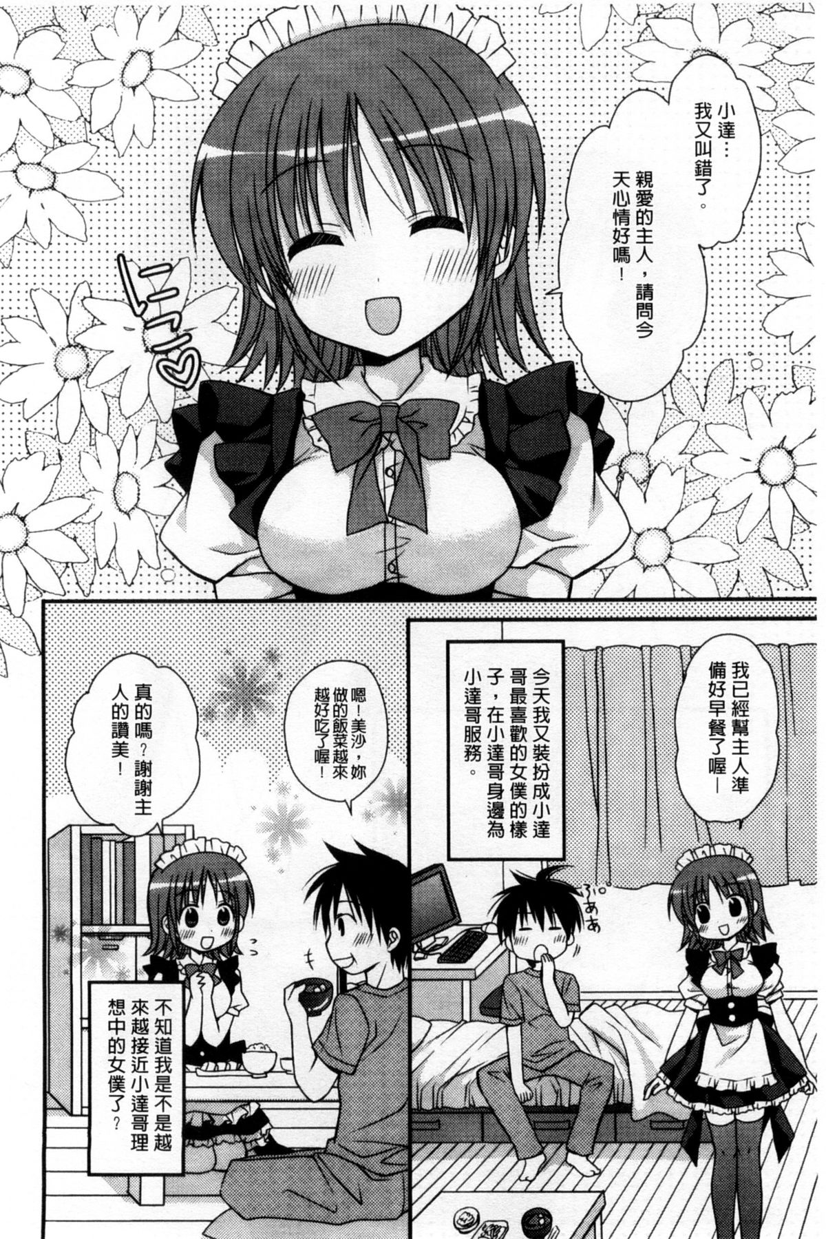 [Rico] 俺の彼女がメイドで嫁で、いろいろ何でもしちゃいます [中国翻訳]