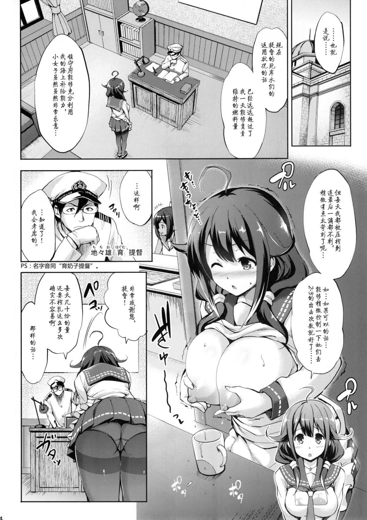 (C88) [常時無常 (篠塚醸二)] 大鯨育乳日誌 (艦隊これくしょん -艦これ-) [中国翻訳]
