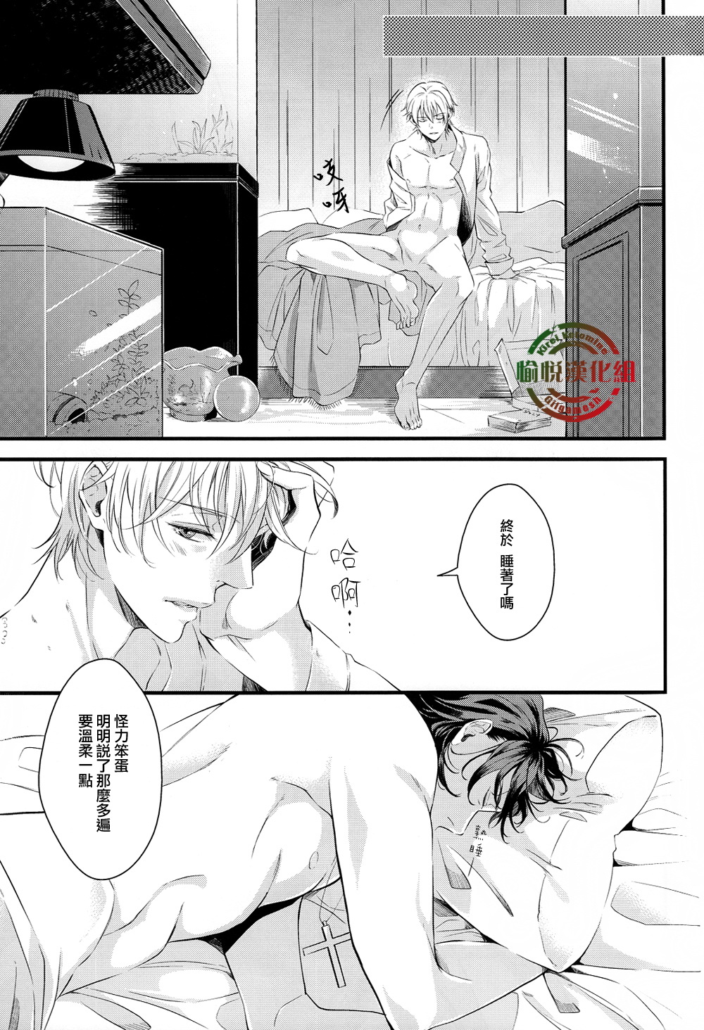 (C84) [ラーテレ (すわる)] 溺れる魚に目隠しを (Fate/Zero) [中国翻訳]