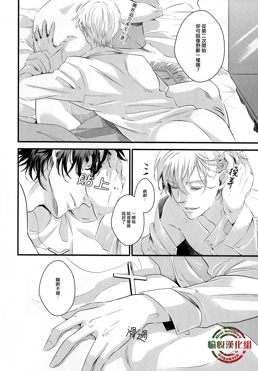 (C84) [ラーテレ (すわる)] 溺れる魚に目隠しを (Fate/Zero) [中国翻訳]