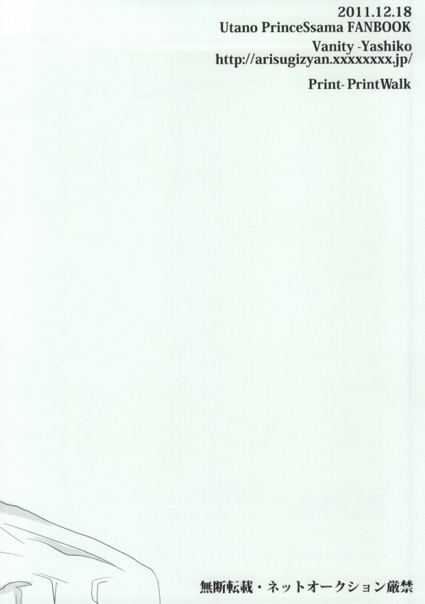 [Vanity (やしこ)] まさとくんとおじさんがふたり (うたの☆プリンスさまっ♪)