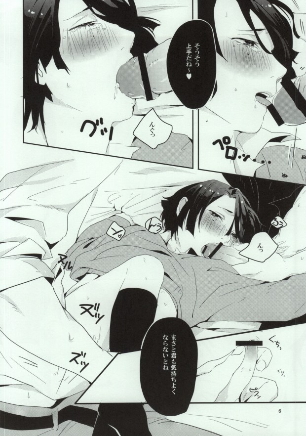 [Vanity (やしこ)] まさとくんとおじさんがふたり (うたの☆プリンスさまっ♪)