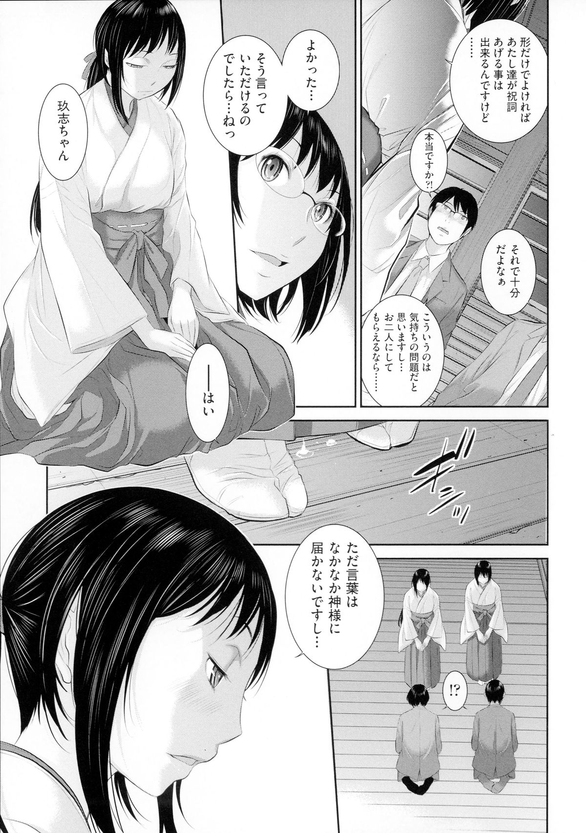 [はらざきたくま] 巫女のいる町