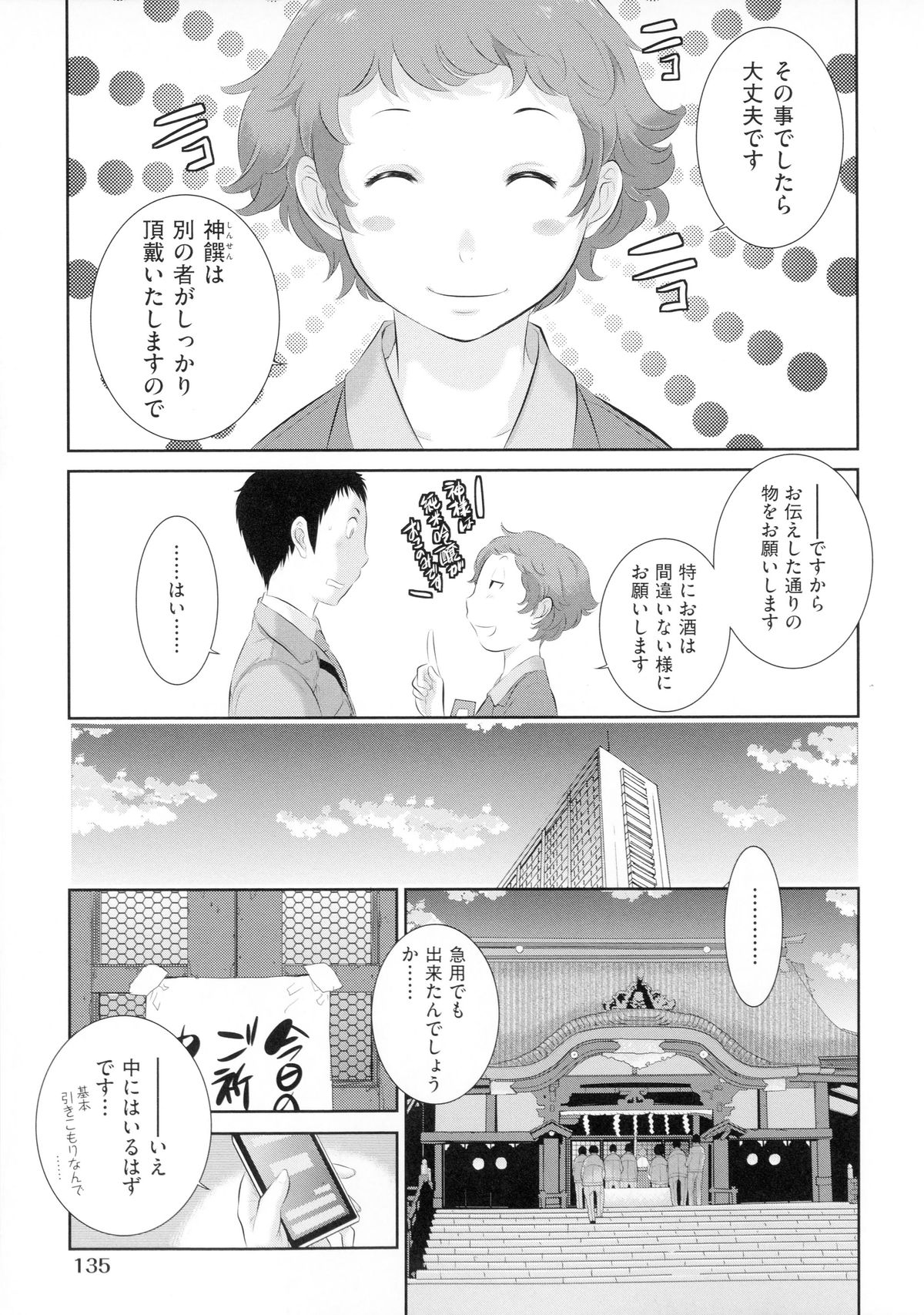 [はらざきたくま] 巫女のいる町