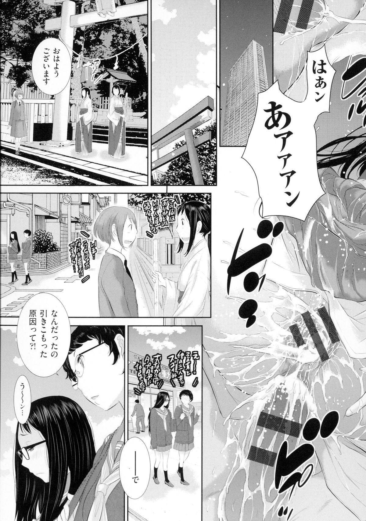 [はらざきたくま] 巫女のいる町