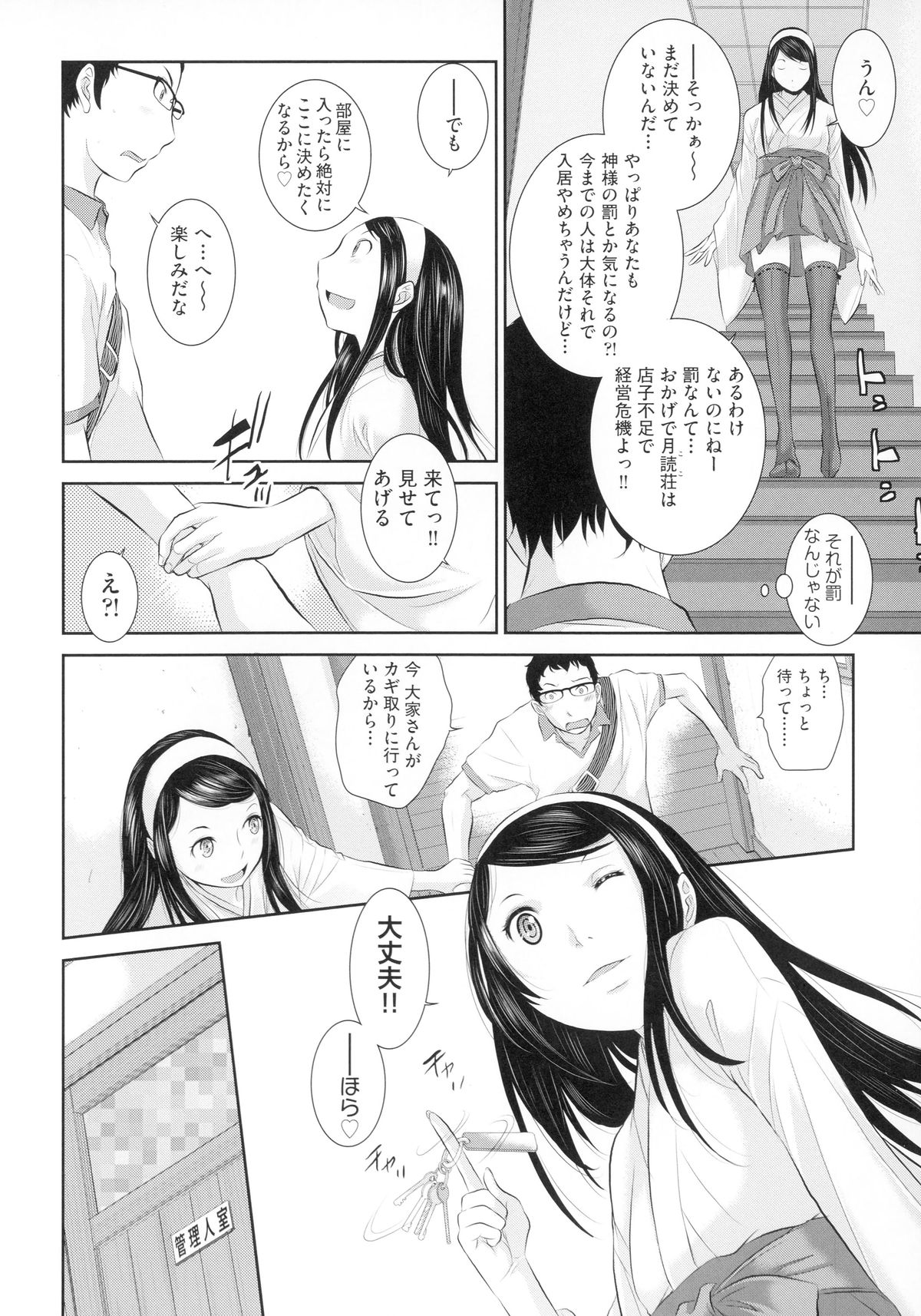 [はらざきたくま] 巫女のいる町