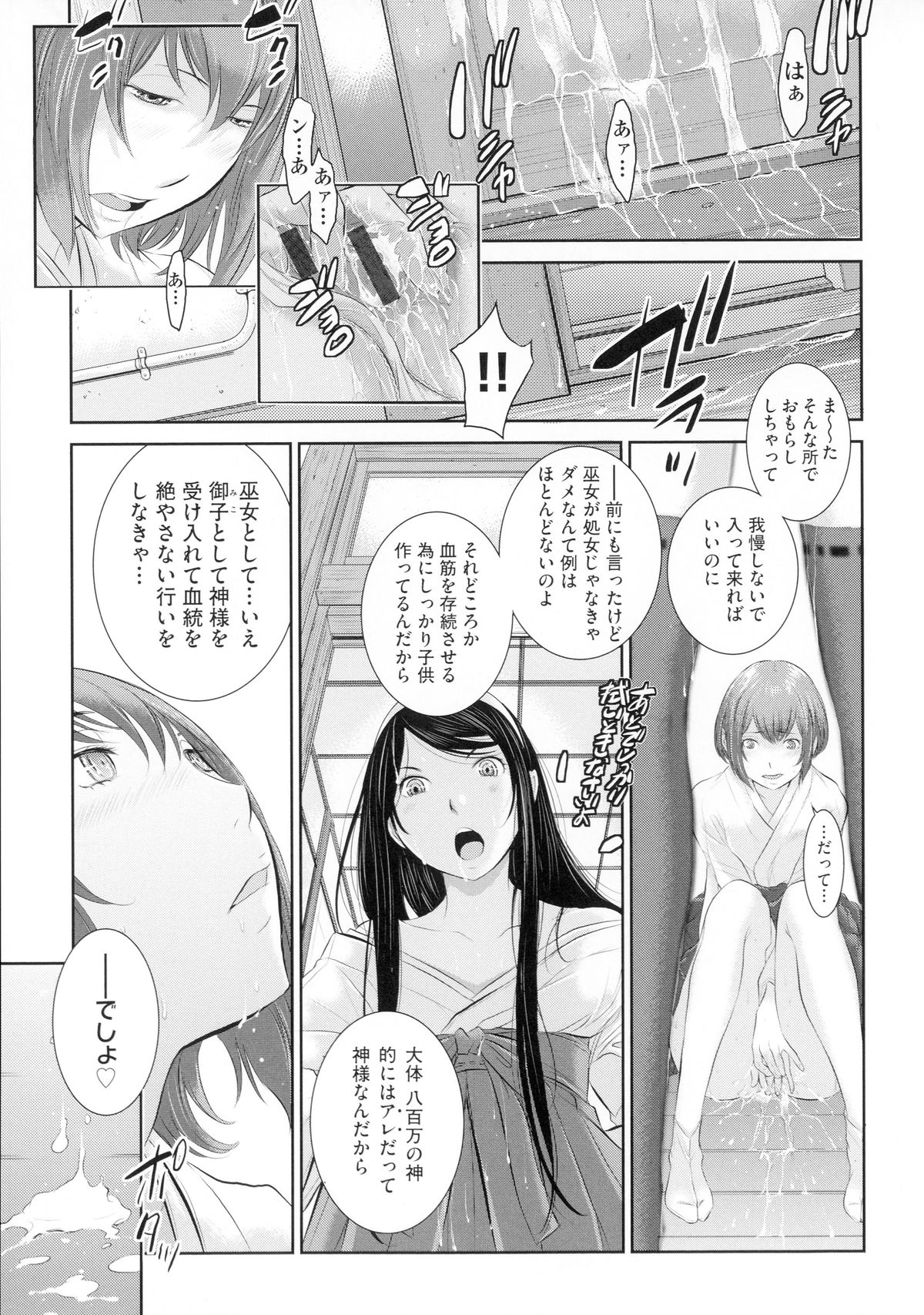 [はらざきたくま] 巫女のいる町