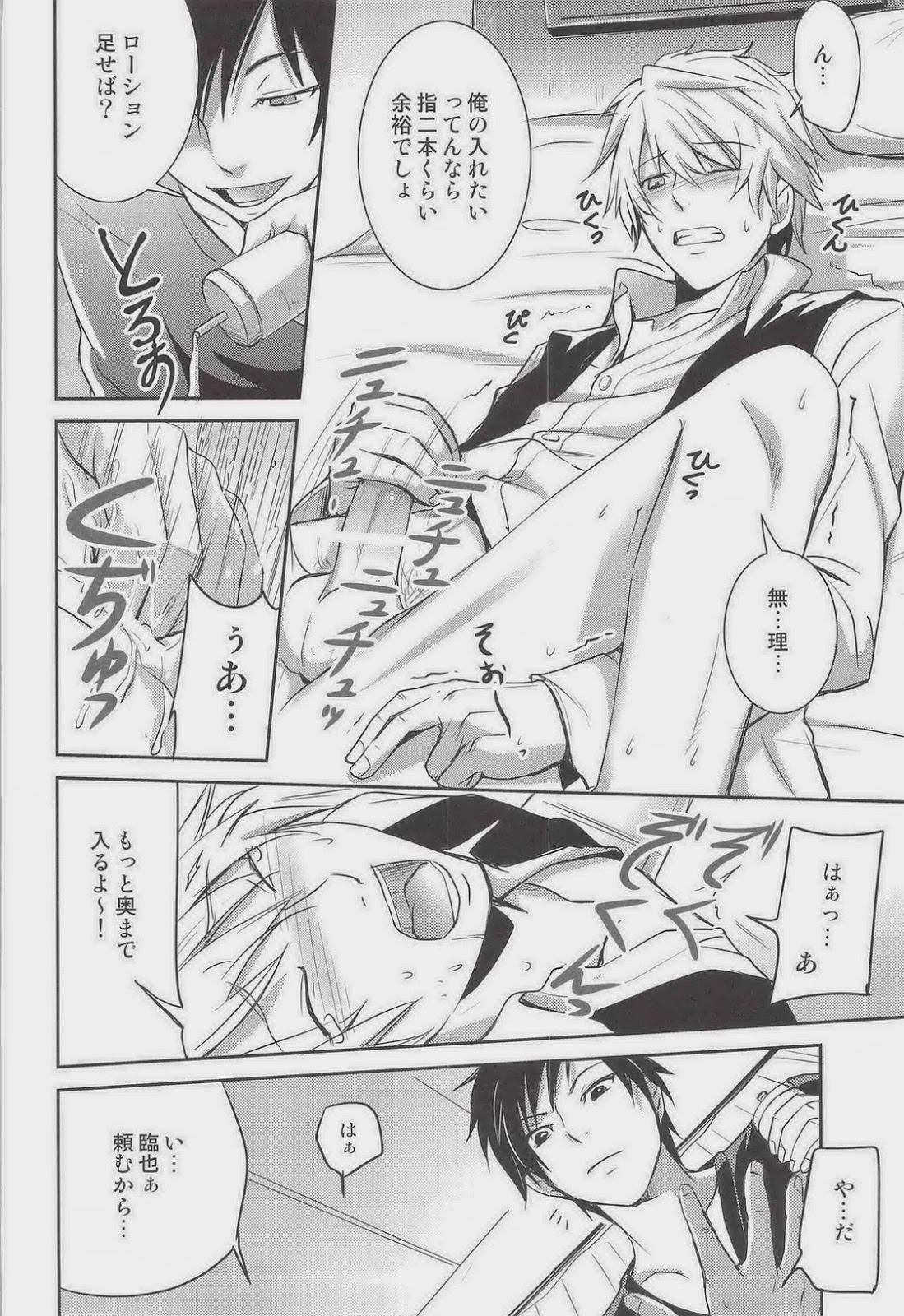 [アサルトビア (KOMA)] シズ☆デレ (デュラララ!!)