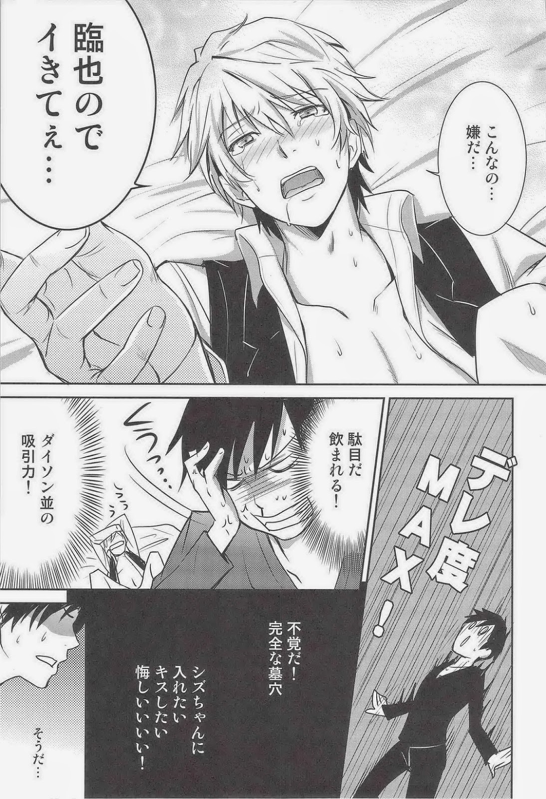 [アサルトビア (KOMA)] シズ☆デレ (デュラララ!!)