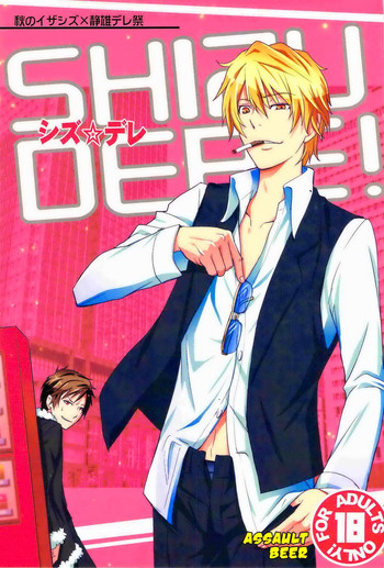 [アサルトビア (KOMA)] シズ☆デレ (デュラララ!!)