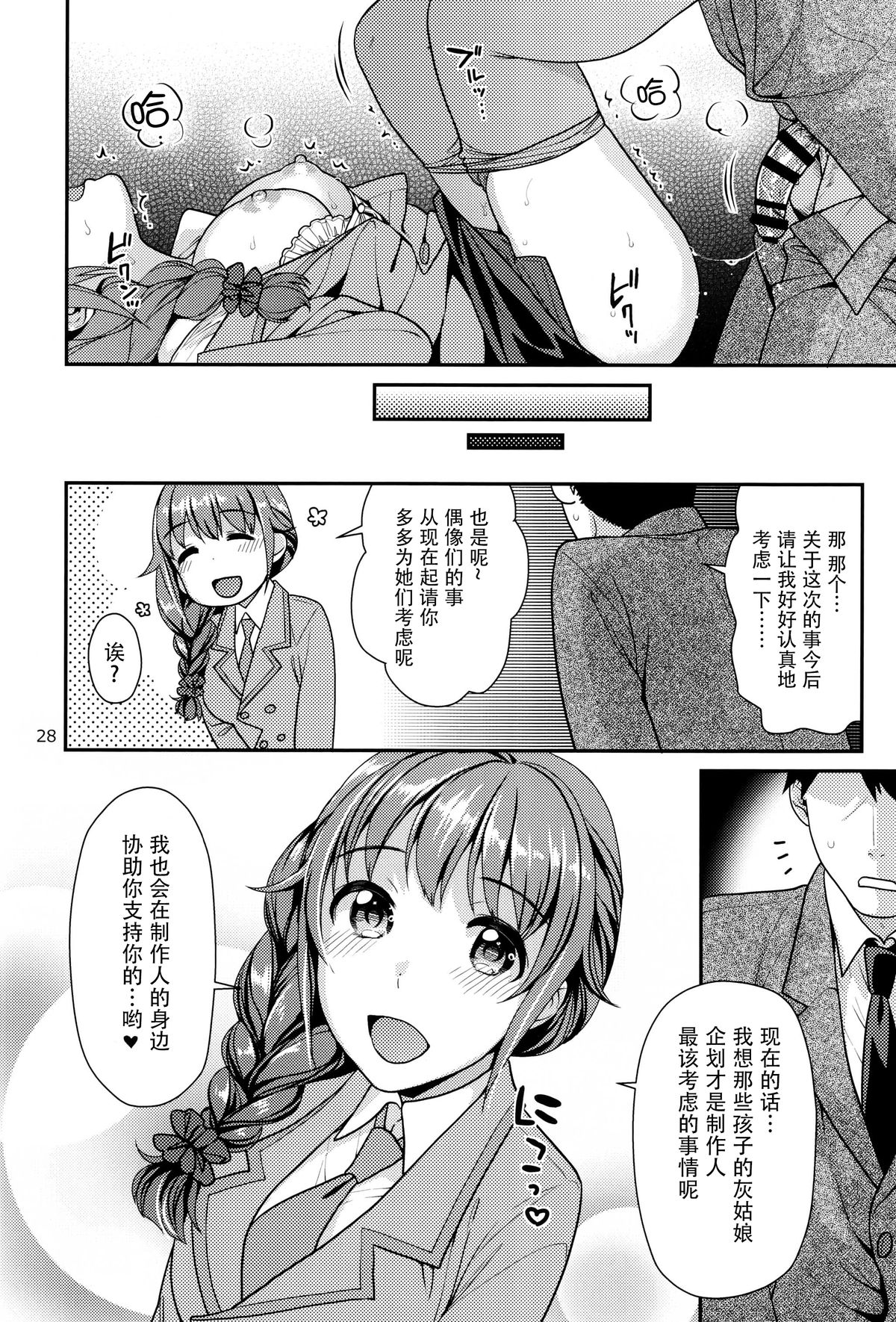 (C88) [ねこまた屋 (ねこまたなおみ)] つま先立ちの恋 (アイドルマスター シンデレラガールズ) [中国翻訳]