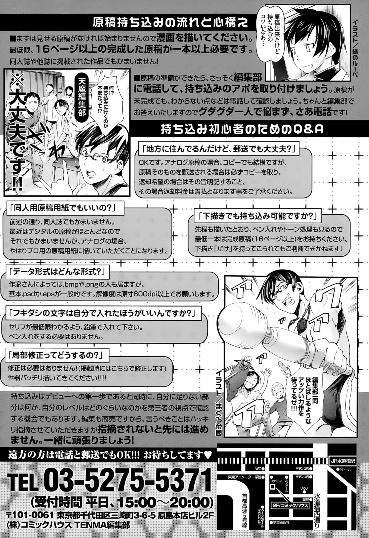 COMIC 天魔 2015年8月号