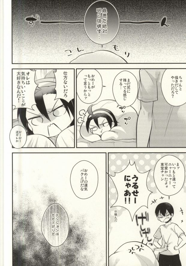 (SUPER24) [サムゲタン (せせり)] More! More! More! (弱虫ペダル)