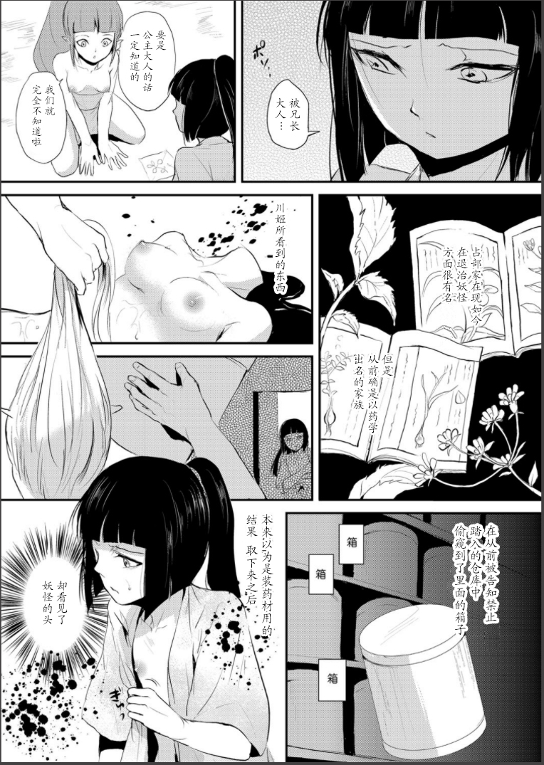 [locon] 嬲りの城 ～妖女たちの慰みものに使われる性玩美童～ [中国翻訳] [DL版]