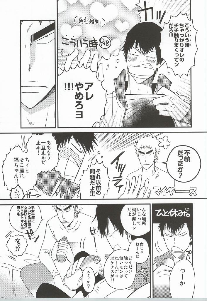 (SUPER23) [colorful2 (マロダイスケ)] 福ちゃんてめェチチばっかイジってんじゃねーヨ!!! (弱虫ペダル)