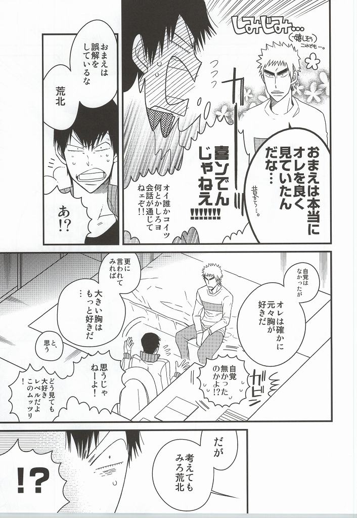 (SUPER23) [colorful2 (マロダイスケ)] 福ちゃんてめェチチばっかイジってんじゃねーヨ!!! (弱虫ペダル)