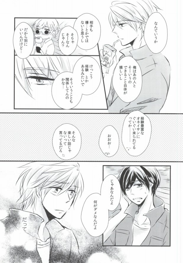 (C83) [marigold (ももえ)] 全てを許して (世界一初恋)