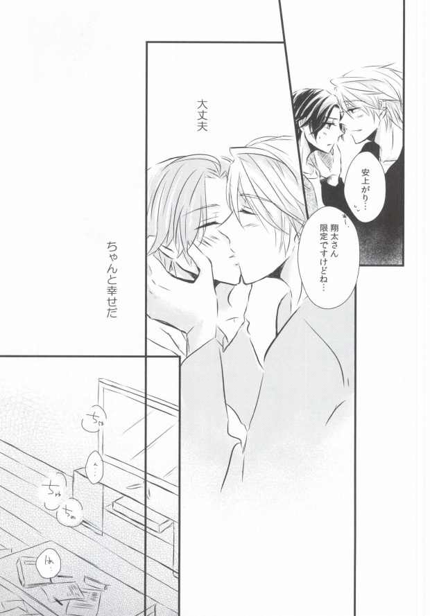 (C83) [marigold (ももえ)] 全てを許して (世界一初恋)