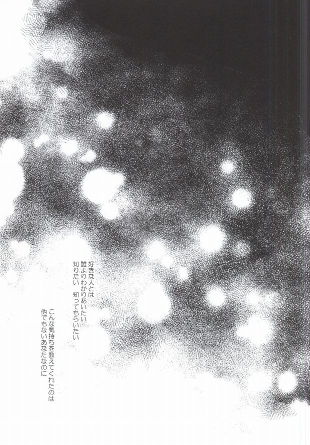 (C83) [marigold (ももえ)] 全てを許して (世界一初恋)