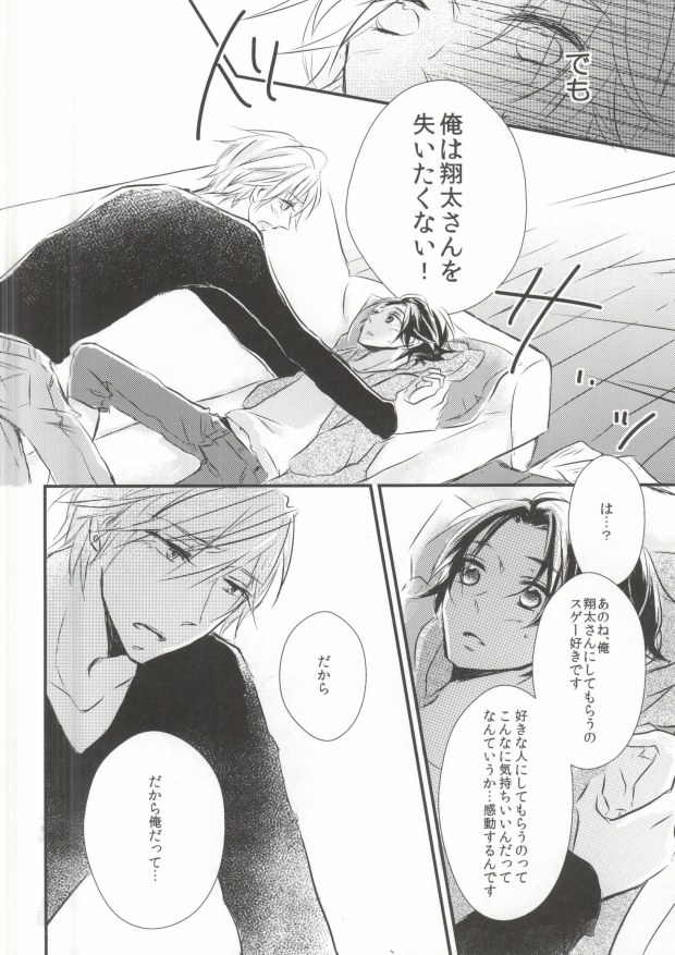 (C83) [marigold (ももえ)] 全てを許して (世界一初恋)