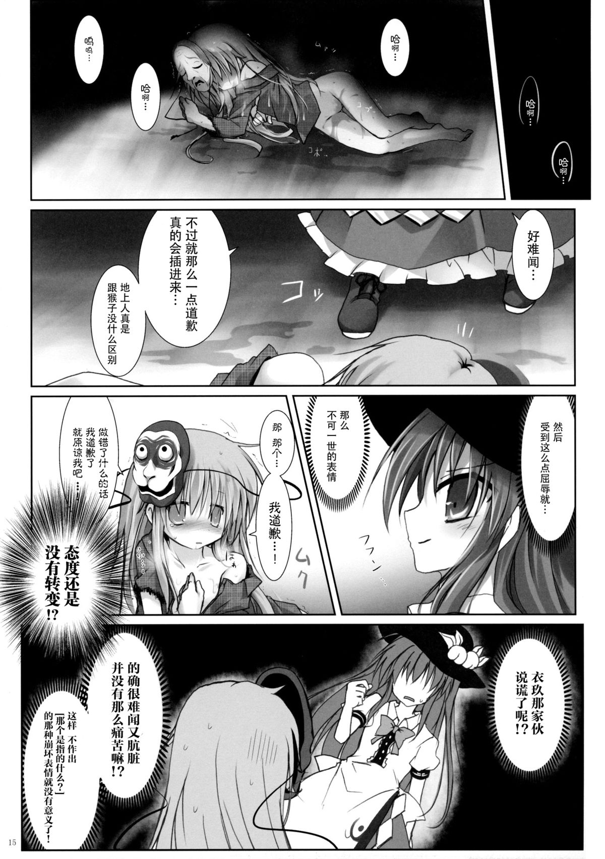 (例大祭12) [鈴鳴堂 (和泉ゆきる)] もう勝負ついてるから! (東方Project) [中国翻訳]