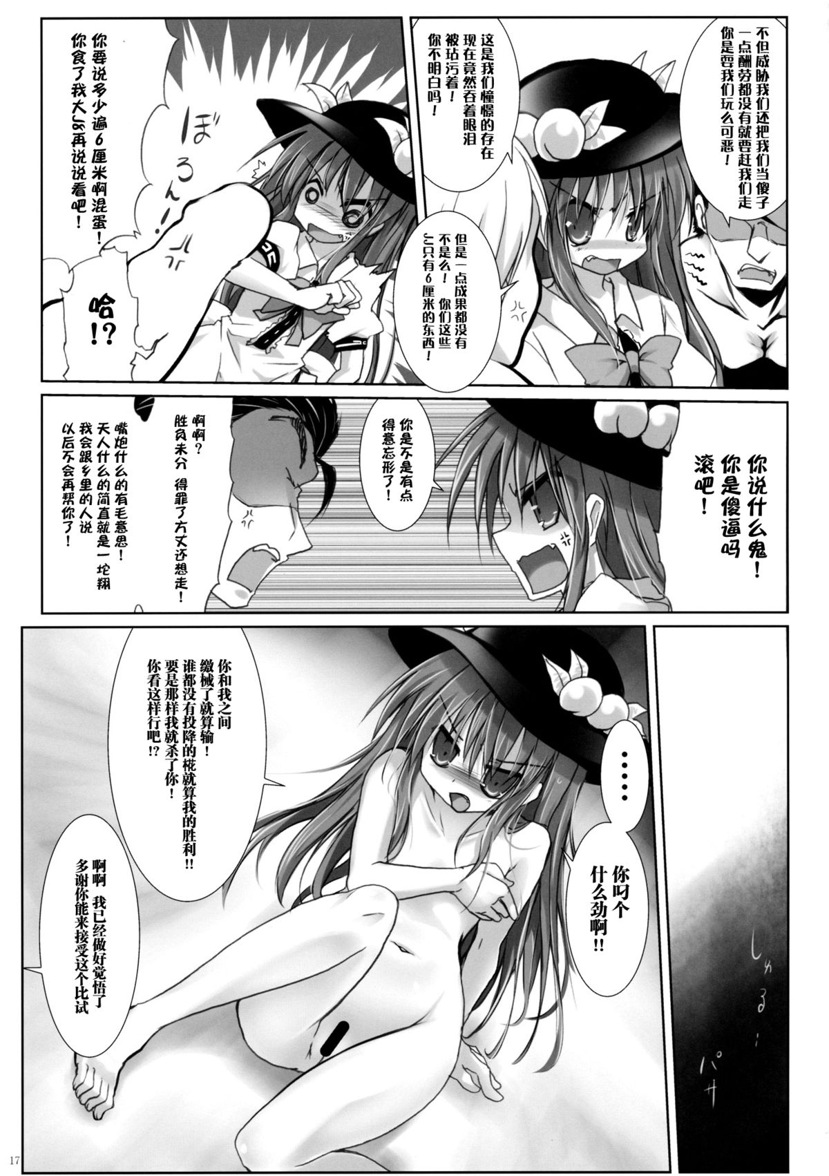 (例大祭12) [鈴鳴堂 (和泉ゆきる)] もう勝負ついてるから! (東方Project) [中国翻訳]