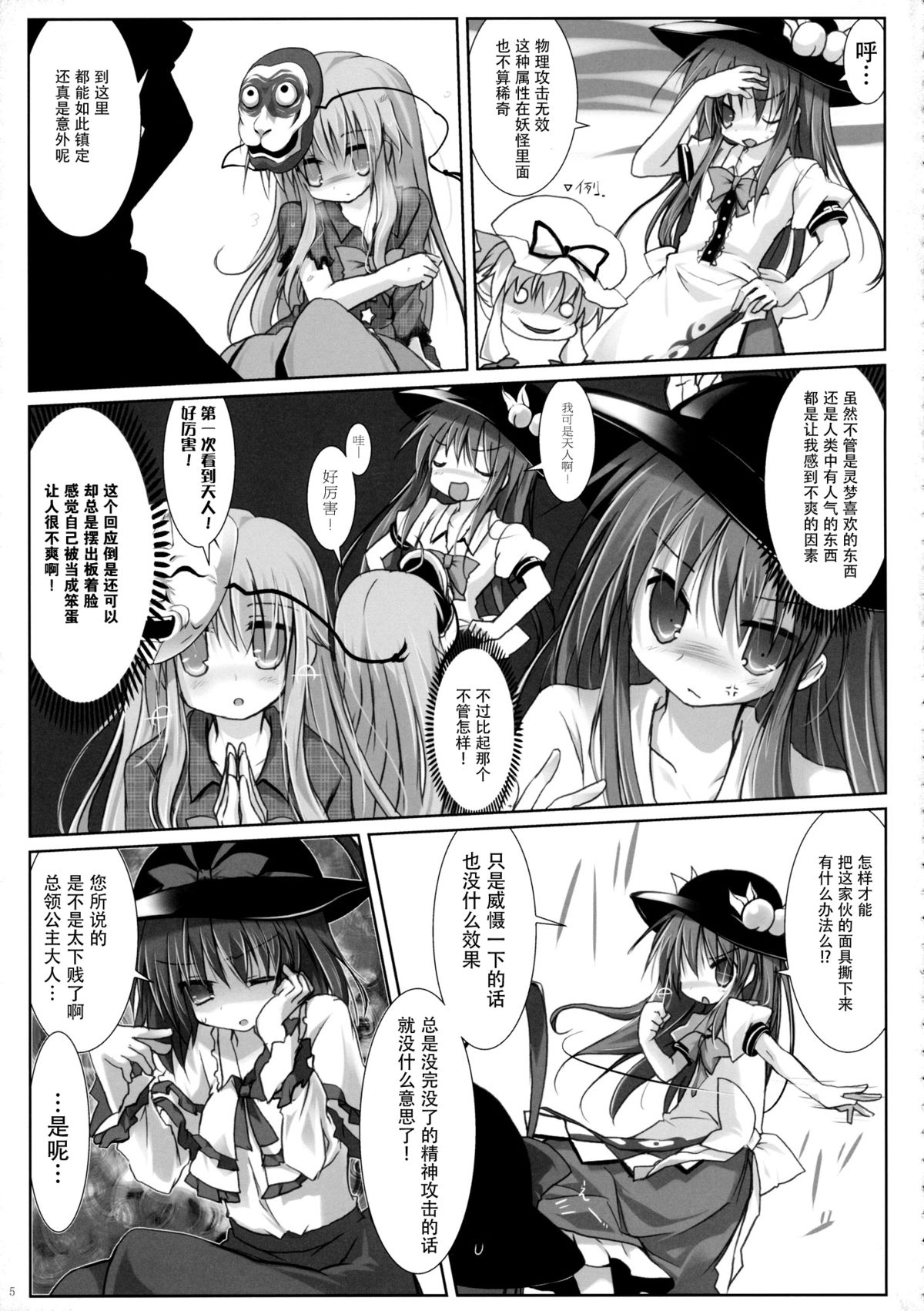 (例大祭12) [鈴鳴堂 (和泉ゆきる)] もう勝負ついてるから! (東方Project) [中国翻訳]