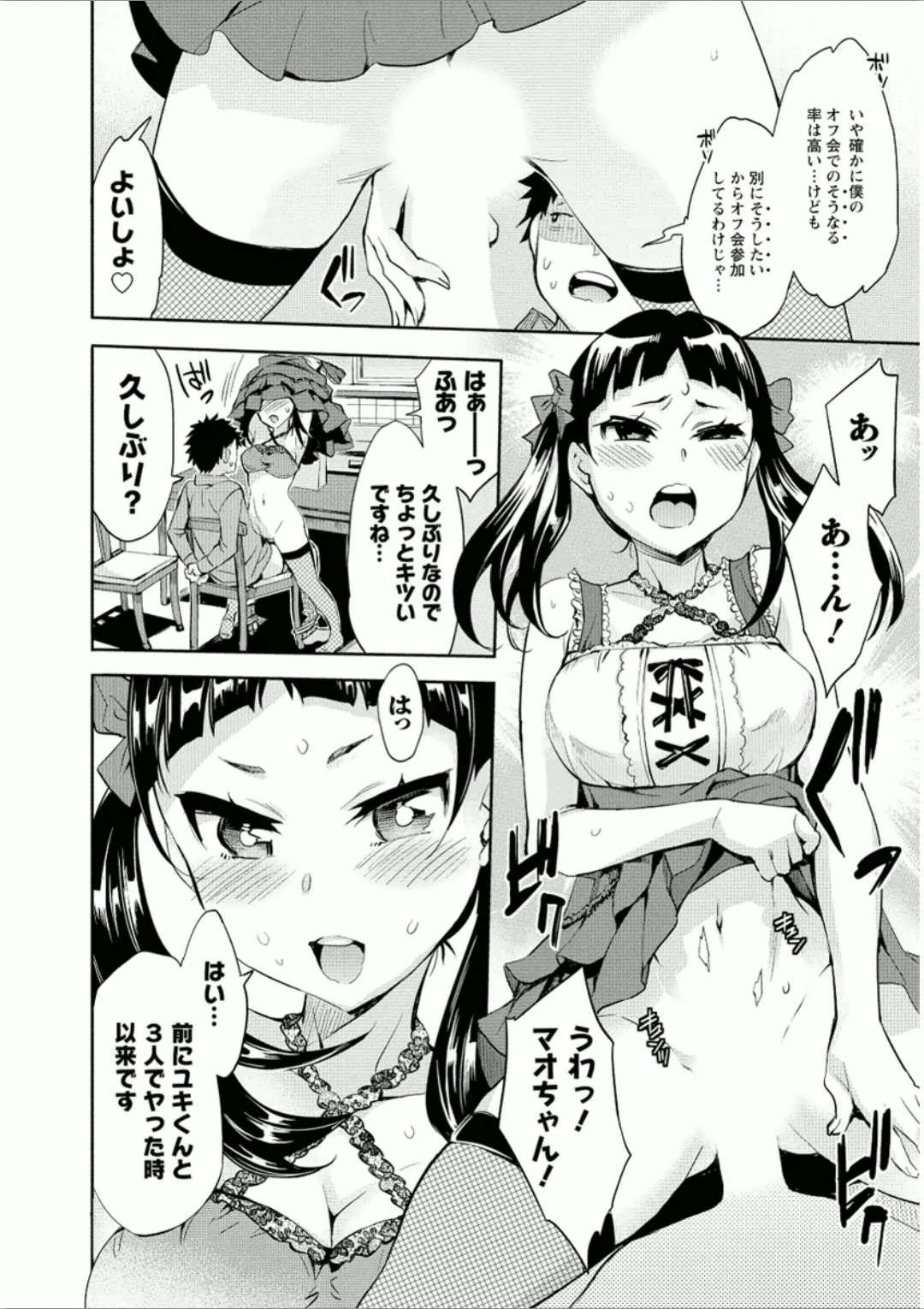 [えむあ] おふらいんげーむ 7 [DL版]