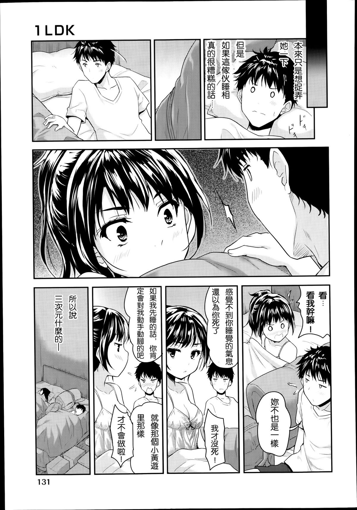 [唐辛子ひでゆ] 1LDK (COMIC 阿吽 2014年1月号) [中国翻訳]
