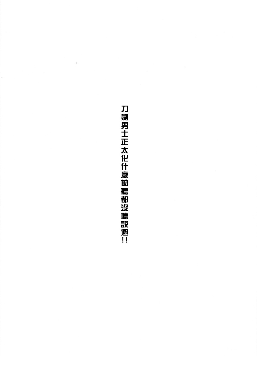 (驚天鶴命) [廃SPEC (ちな)] 刀剣男士がショタ化するなんて聞いてない!! (刀剣乱舞) [中国翻訳]