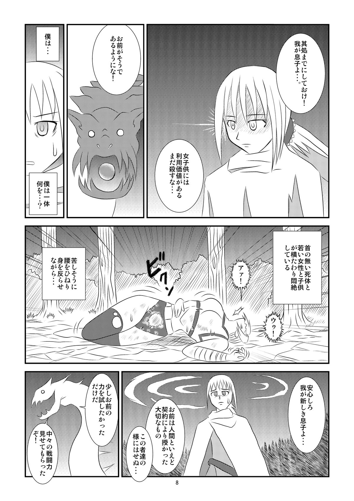 [心地よい風] 黒い伝説 [DL版]