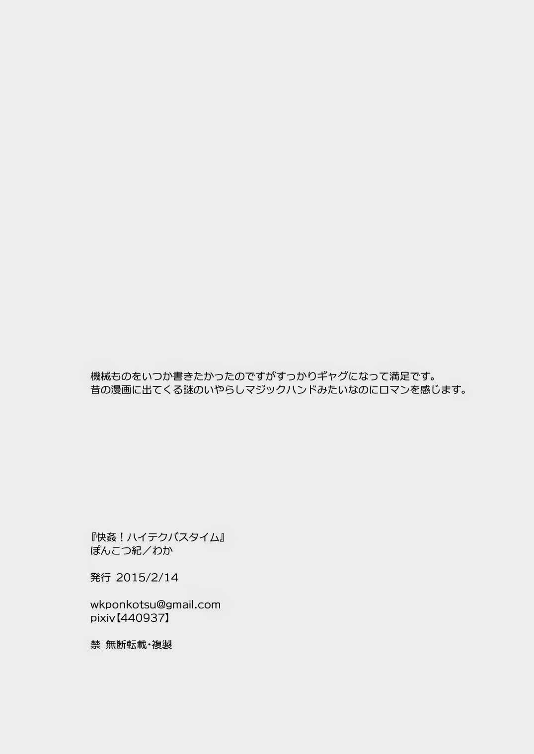 (ショタスクラッチ25) [ぽんこつ紀 (わか)] 快姦!ハイテクバスタイム [英訳] [無修正]