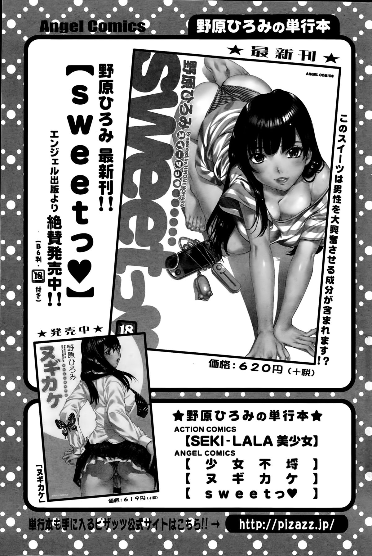 アクションピザッツスペシャル 2015年9月号