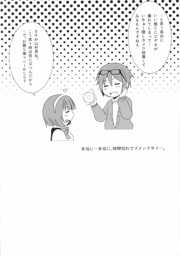 (ドラマティックチェンジ) [ナナシ少年 (7c)] LOVELOVEPOTION (アイドルマスター SideM)