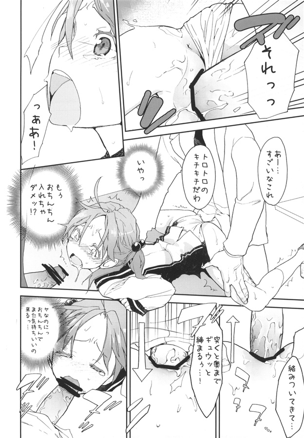 (COMIC1☆7) [SpiciaCrow (切裂モコリ)] もものお小遣いオペレーション (ビビッドレッド・オペレーション) [見本]