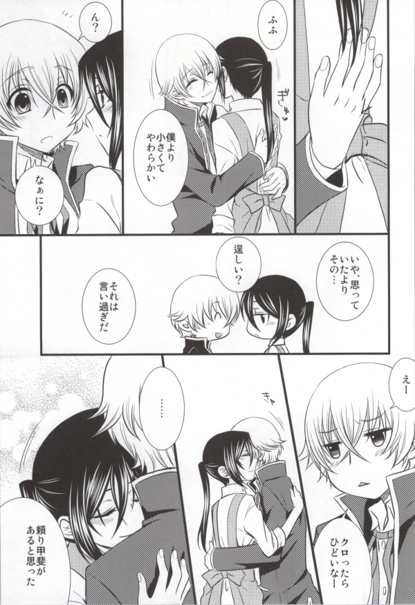 (KOC II) [K.latte (巡めぐる, Lik)] Meine Prinzessin～僕のお姫様～ (K) [ページ欠落]