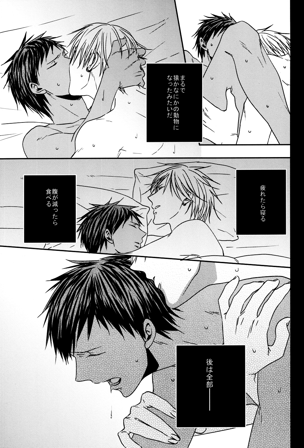 (SUPER22) [oniyuri (たよこ)] LAST DAY (黒子のバスケ)