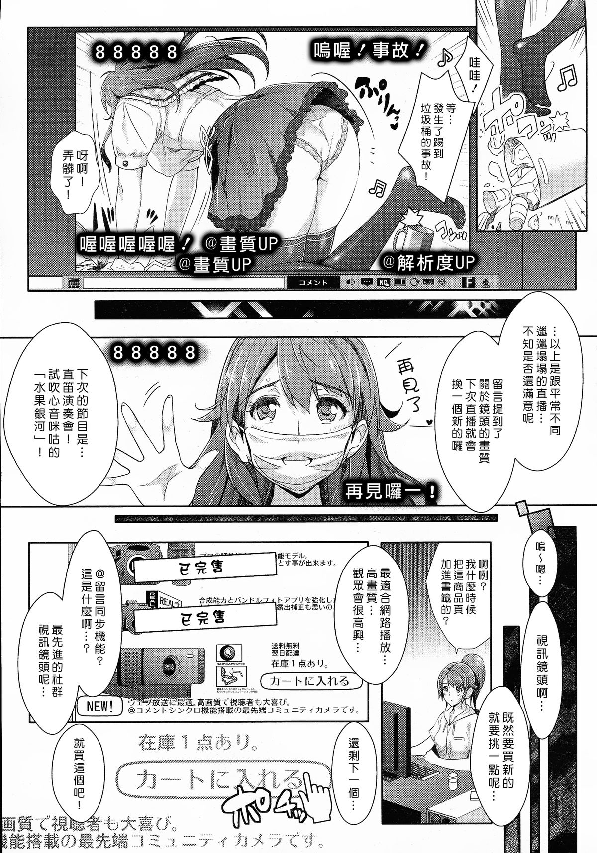 [らくじん] 絶対服従カメラ ～いいなりポッドキャスト～ (コミックアンリアル 2014年10月号 Vol.51) [中国翻訳]