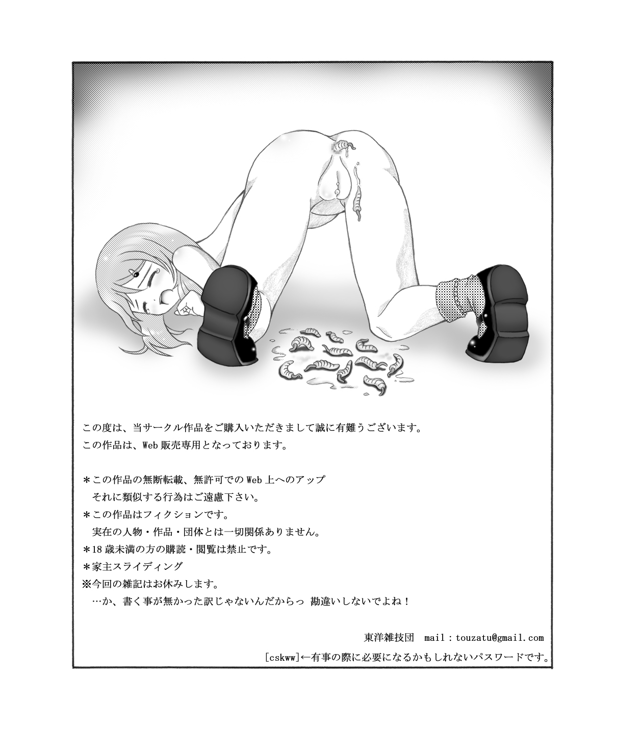 [東洋雑技団] 触核 [DL版]