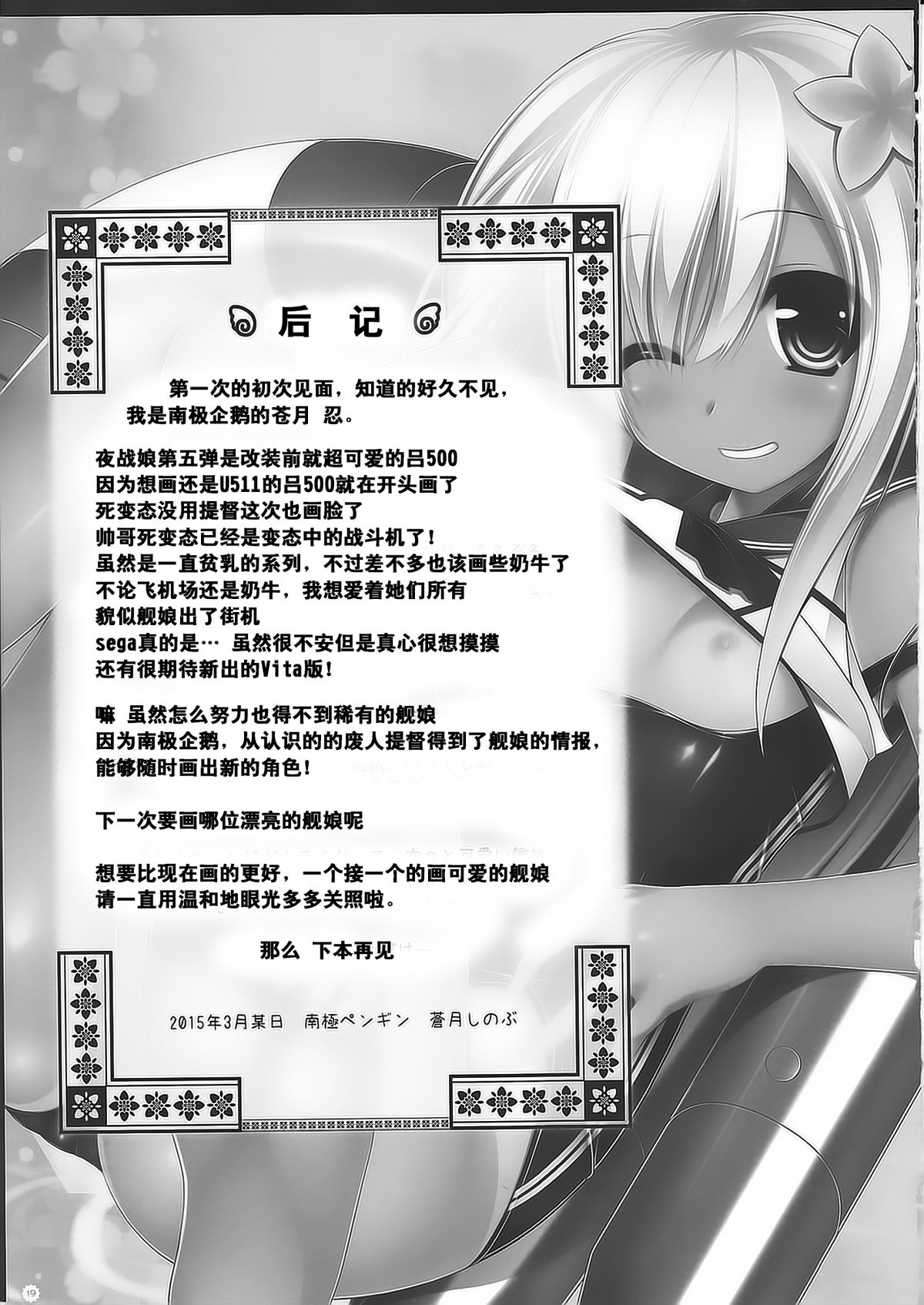 (CSP6) [ICE COFFIN (蒼月しのぶ)] 夜戦娘 ～ろ～ (艦隊これくしょん -艦これ-) [中国翻訳]