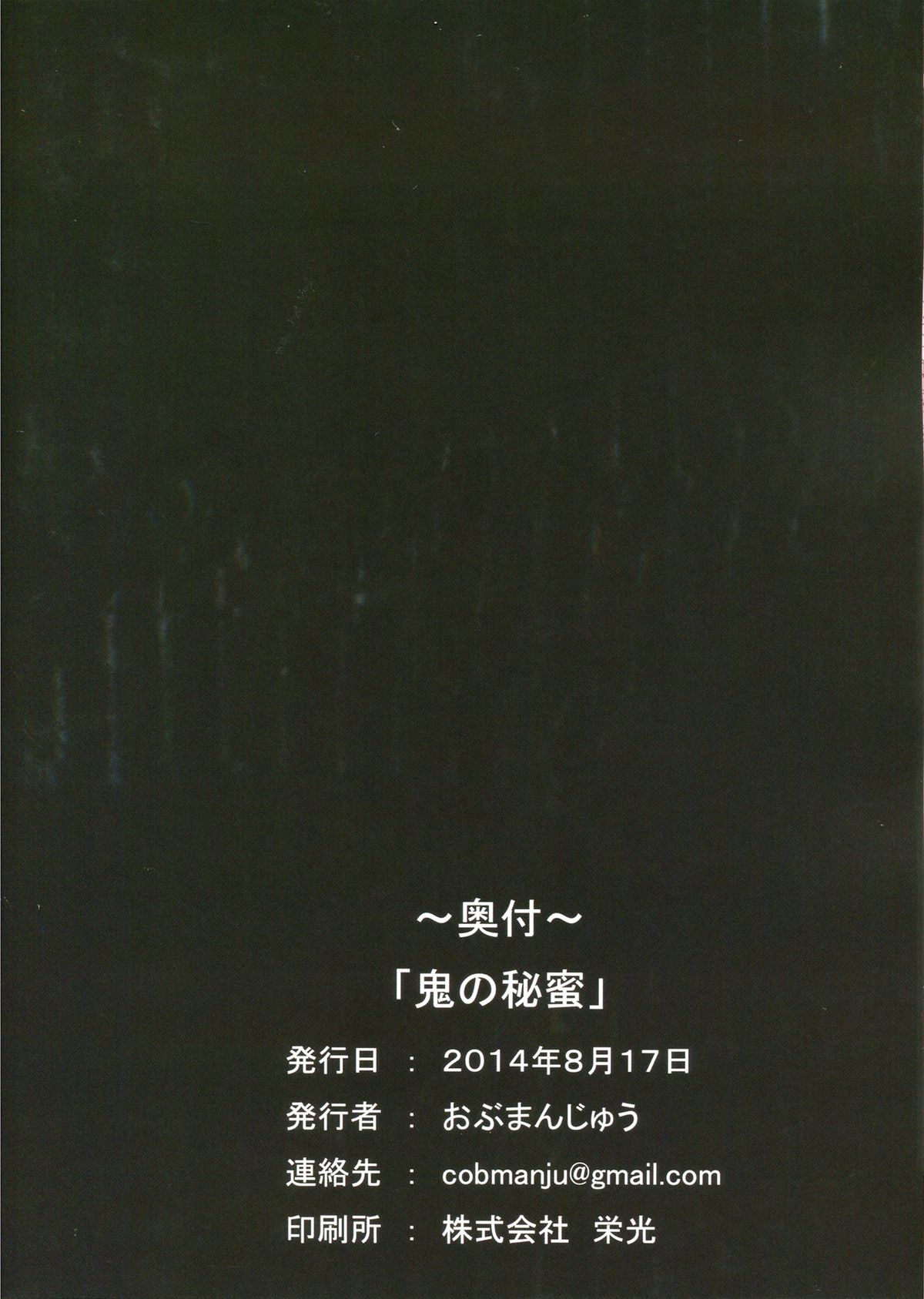 (C86) [おぶまんじゅう (obmas)] 鬼の秘蜜 [英訳]