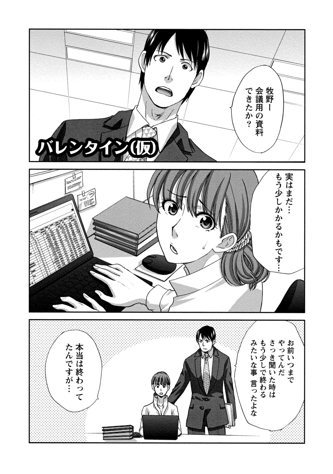 [板場広志] 偏愛インモラる [DL版]