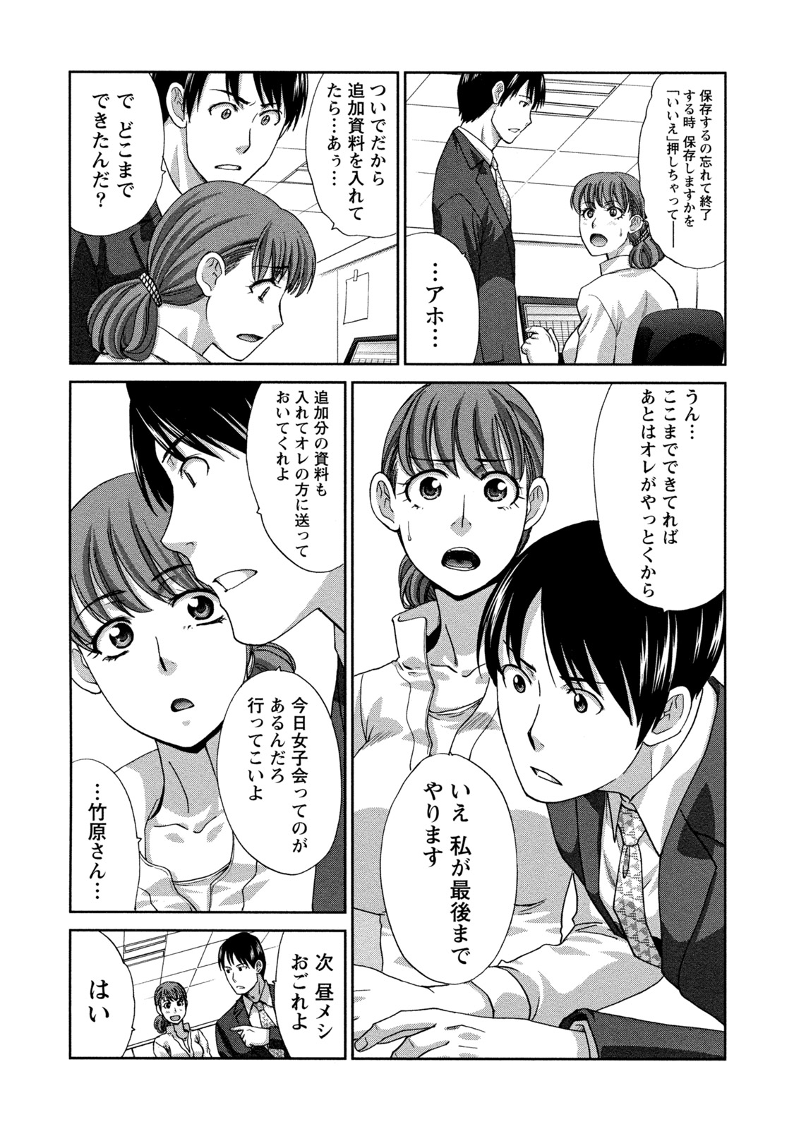 [板場広志] 偏愛インモラる [DL版]