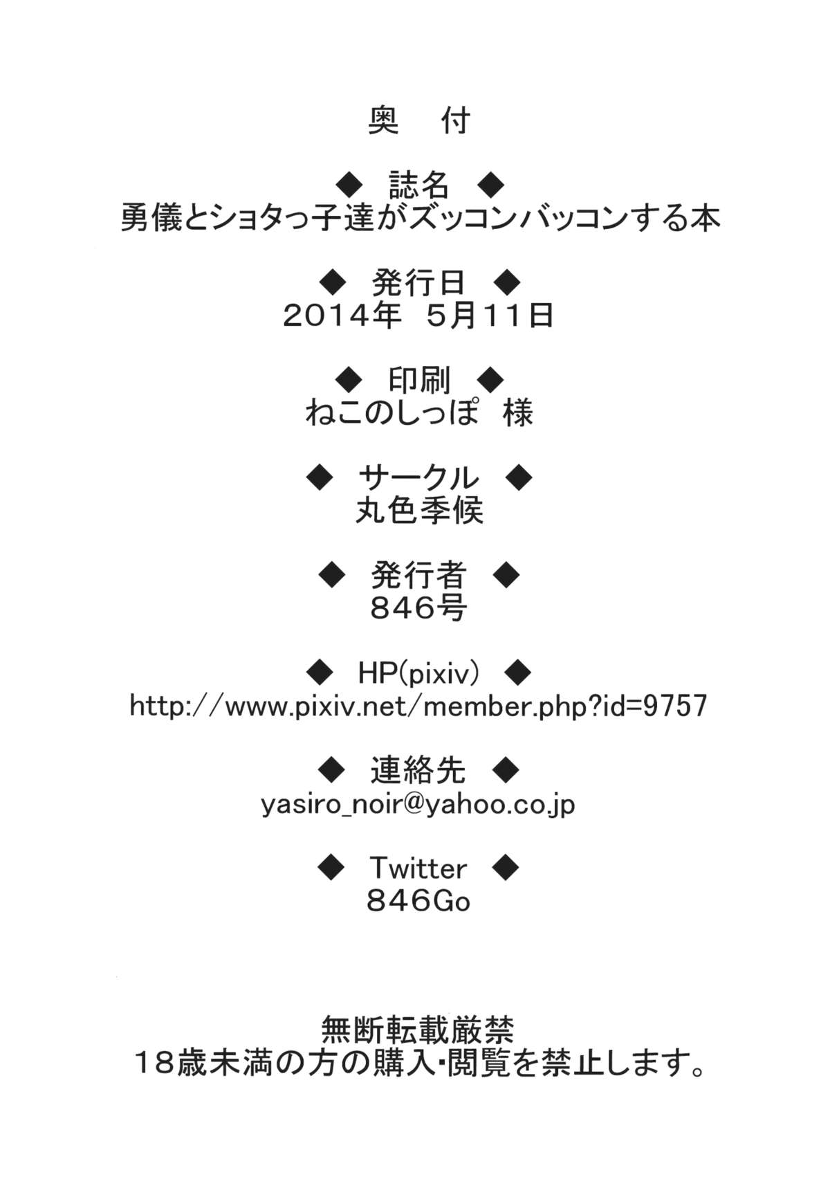 (例大祭11) [丸色季候 (846号)] 勇儀とショタっ子達がズッコンバッコンする本 (東方Project) [英訳]