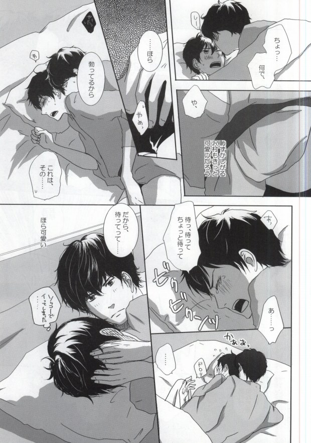 (CC大阪99) [Jomanda (耶麻口鈴子, 箕和エリコ)] 湯けむり温泉四人旅 (ダイヤのA)